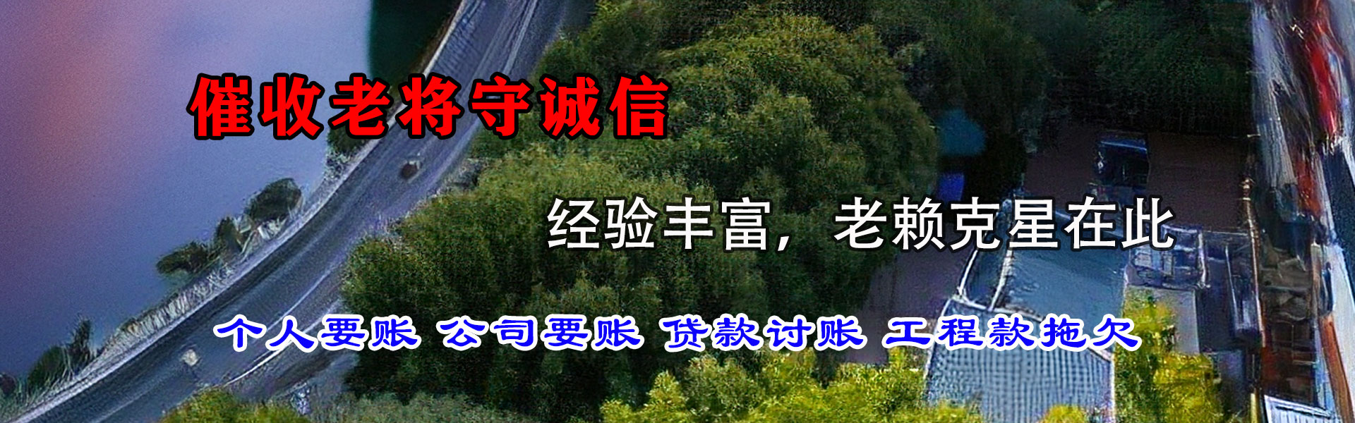 固安收账公司