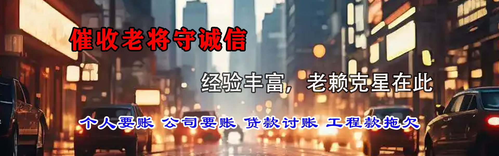 固安讨账公司