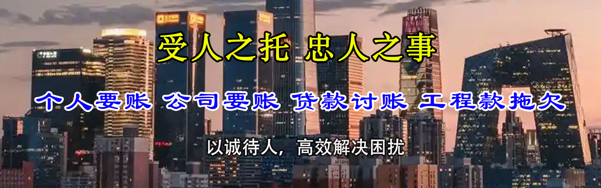 固安讨账公司