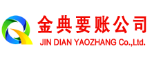 固安讨账公司